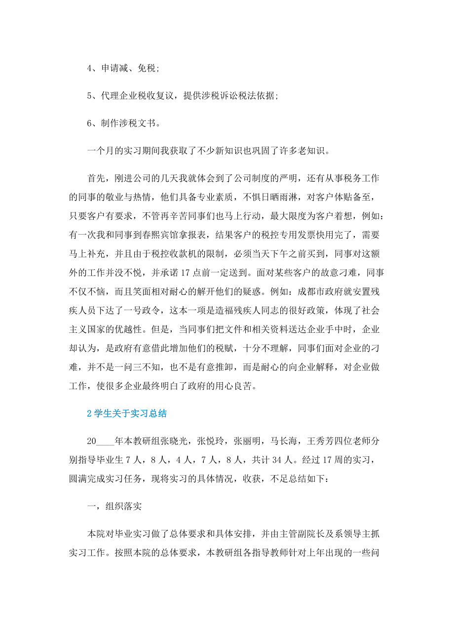 学生关于实习总结.doc_第2页