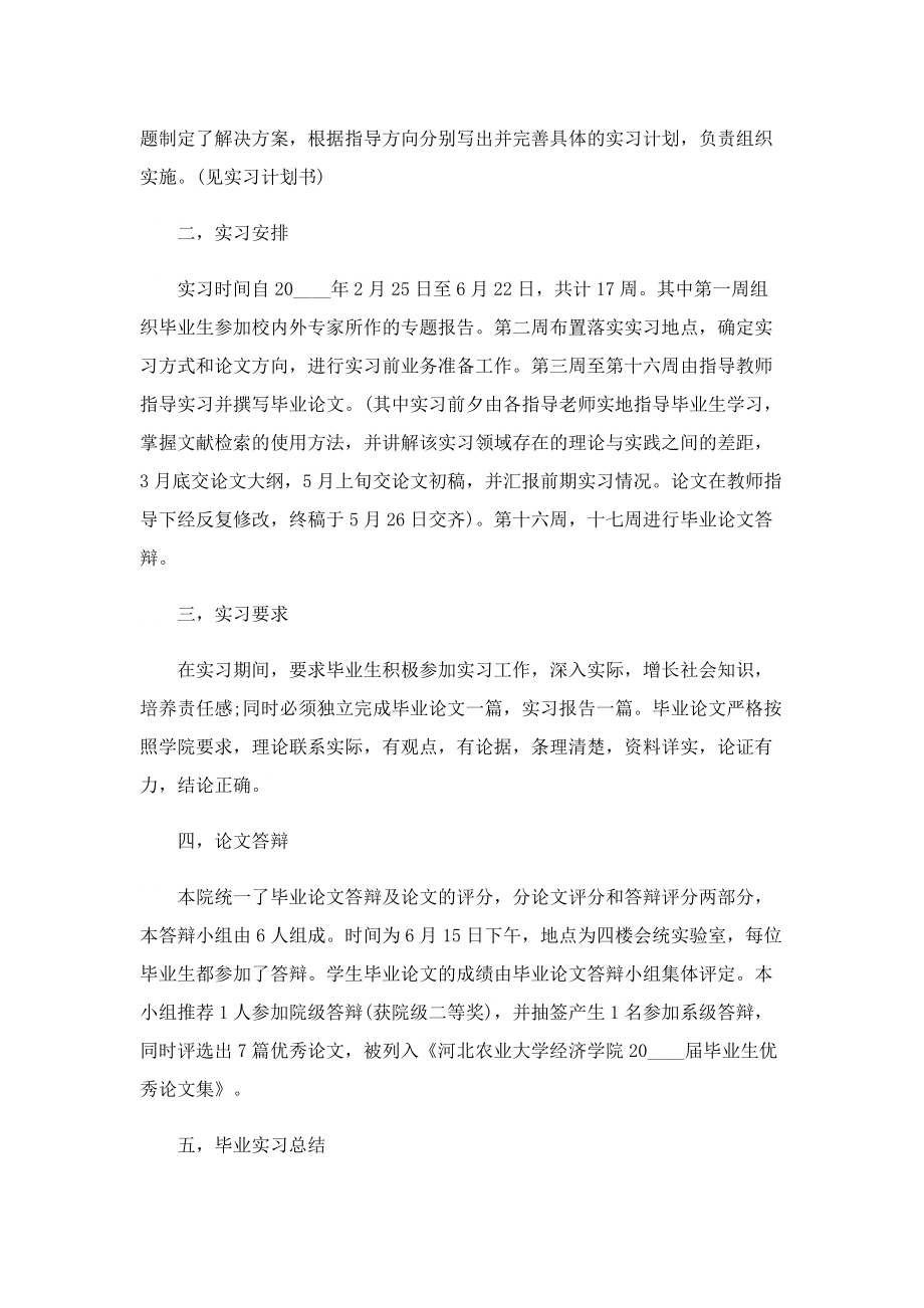 学生关于实习总结.doc_第3页