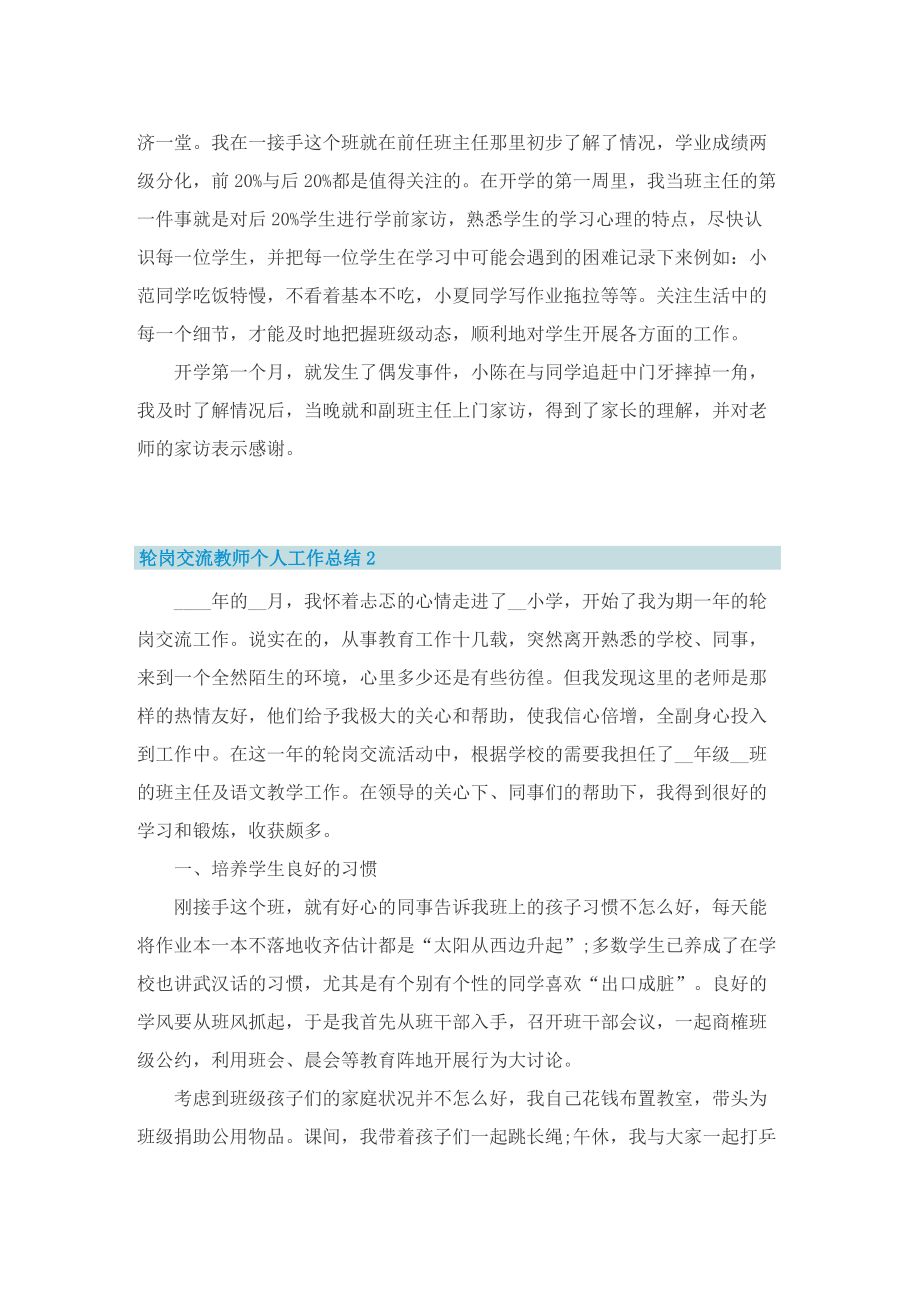 轮岗交流教师个人工作总结.doc_第2页