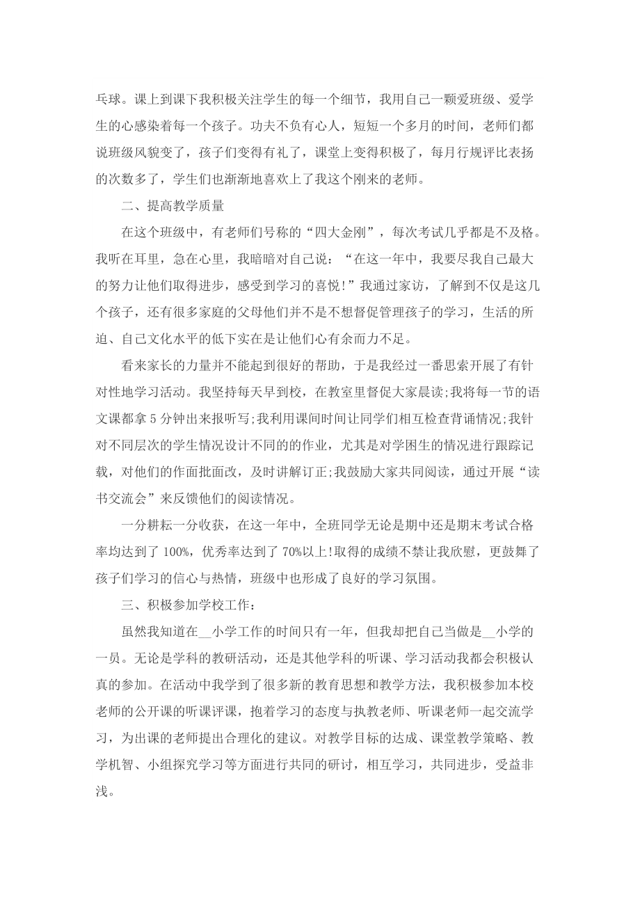 轮岗交流教师个人工作总结.doc_第3页