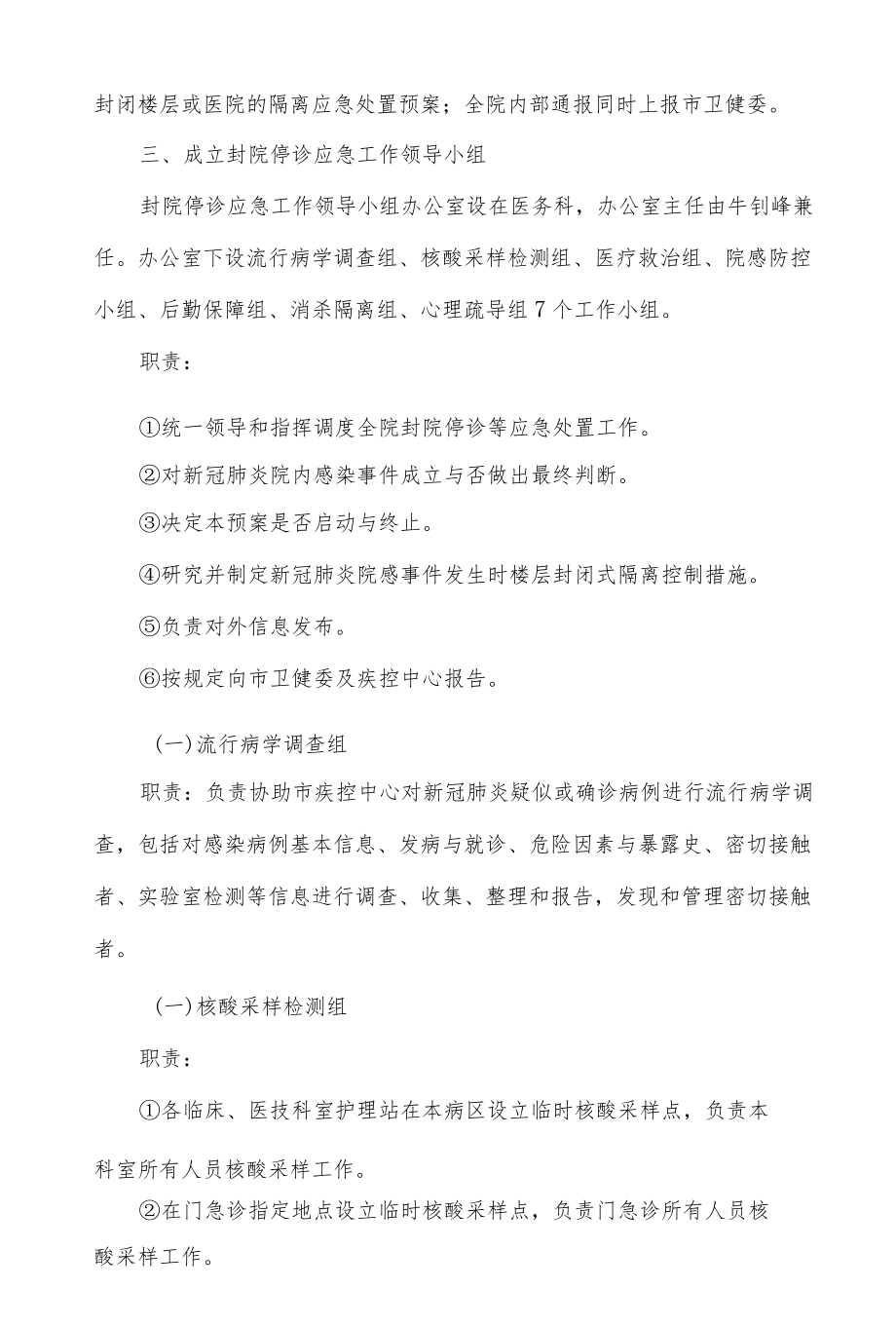 医院突发疫情封院停诊应急预案.docx_第2页