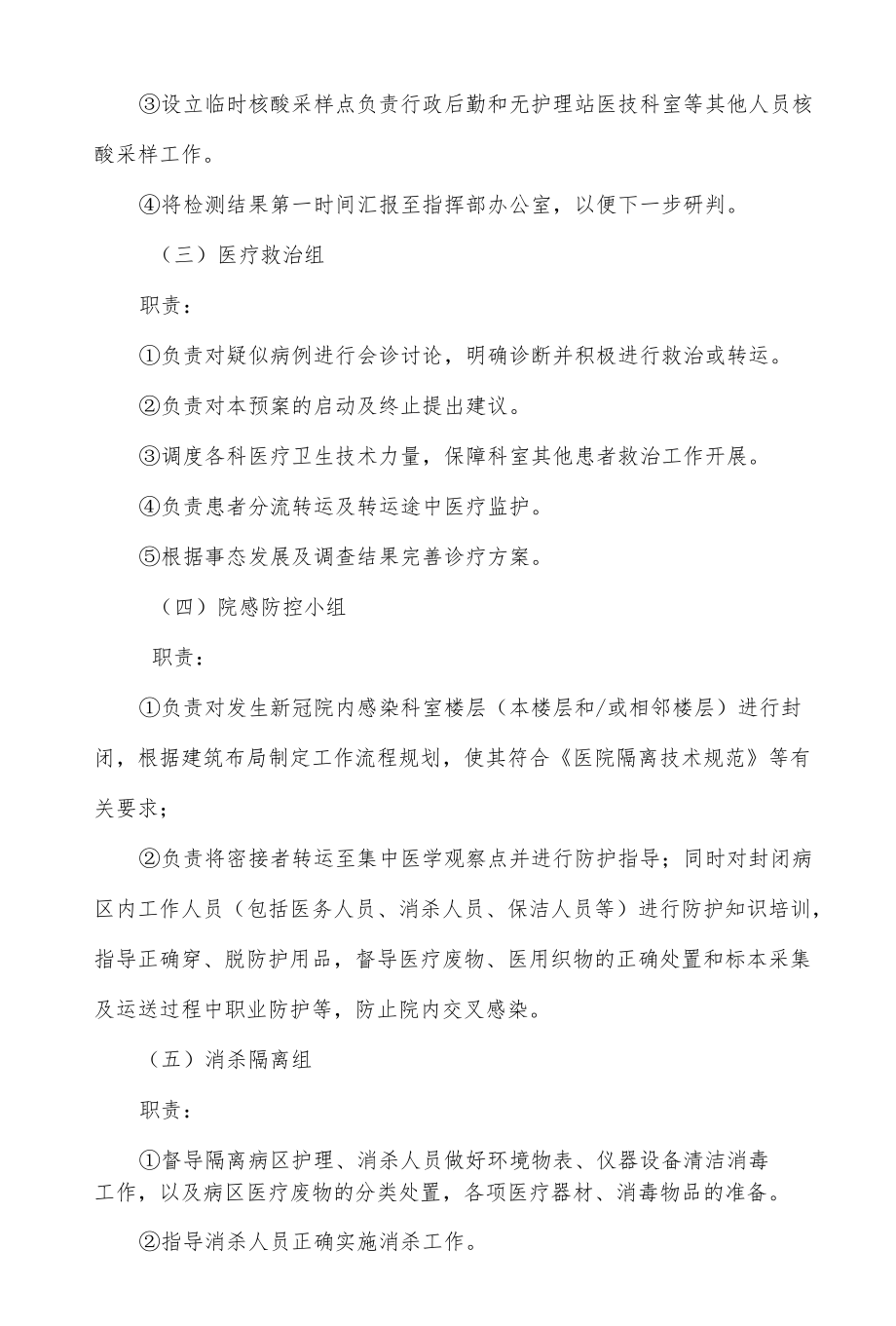 医院突发疫情封院停诊应急预案.docx_第3页