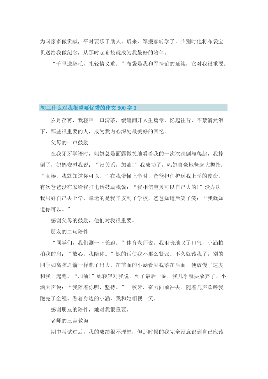 初三什么对我很重要优秀的作文600字.doc_第3页