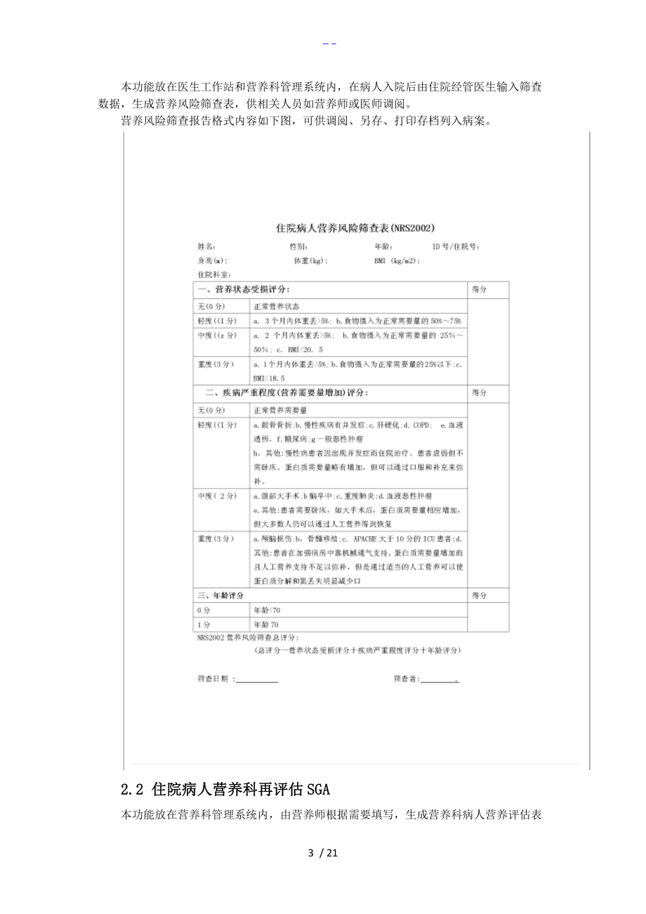 医院营养膳食管理和评估系统.doc_第3页