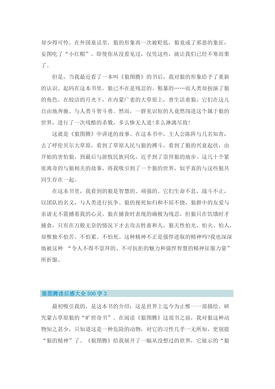 狼图腾读后感大全500字.doc_第2页