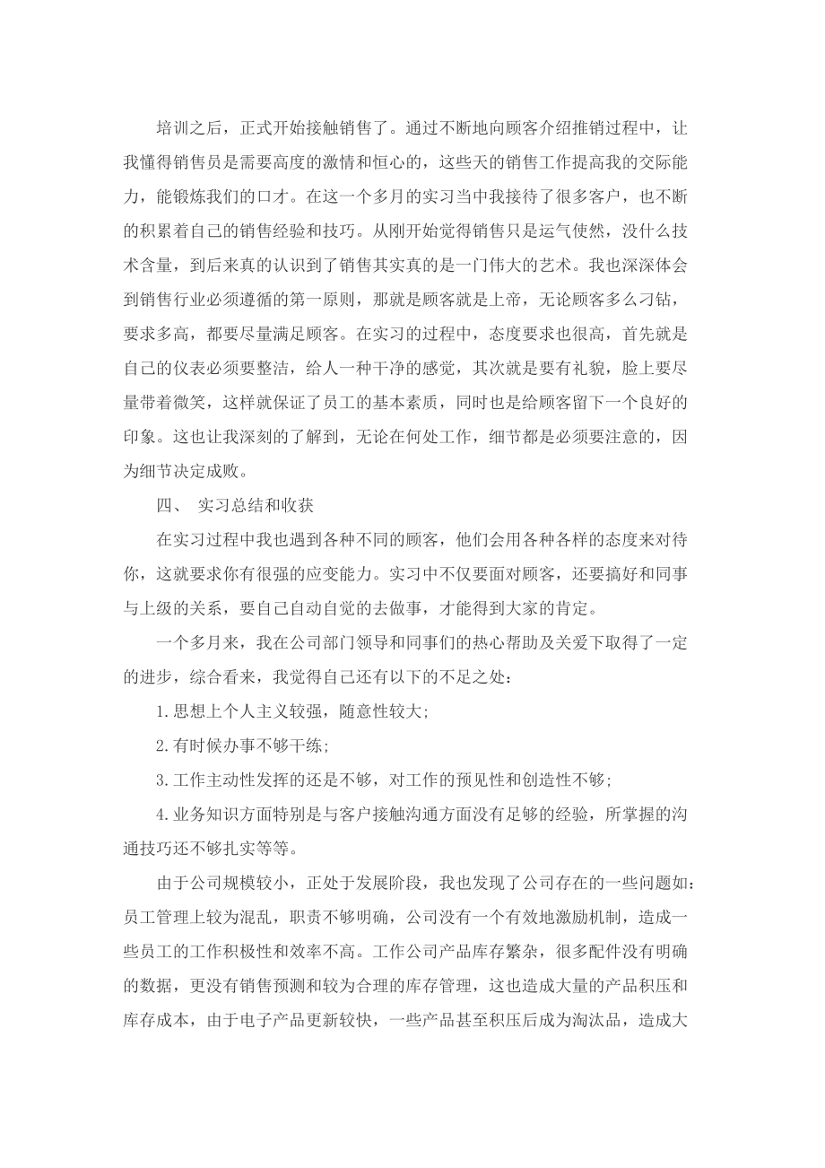 实习总结800字范文.doc_第2页