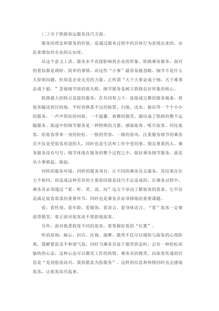 铁路客运实习总结模板.doc_第3页