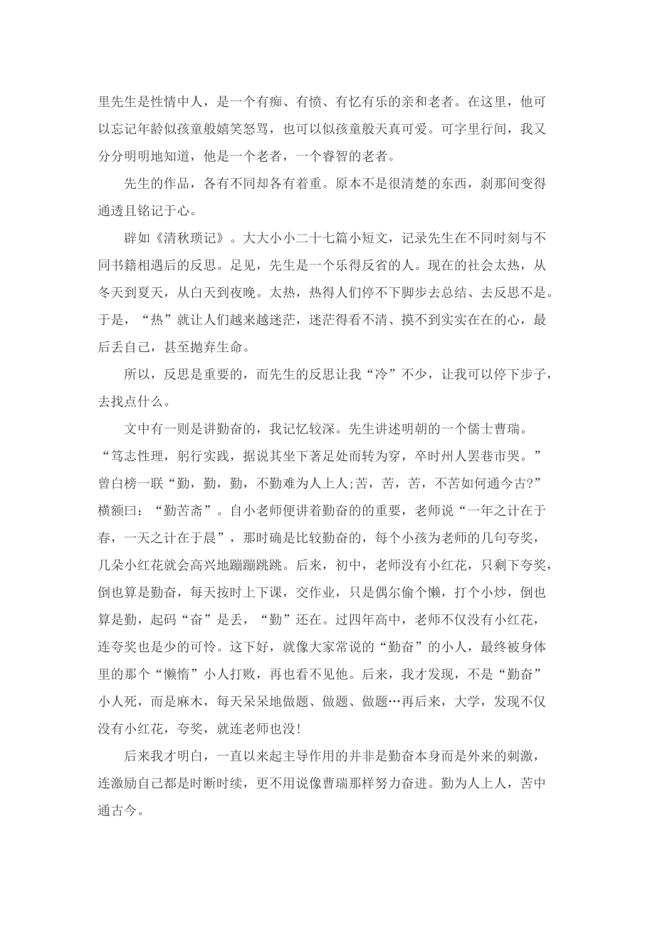 读梁实秋散文读后感.doc_第2页