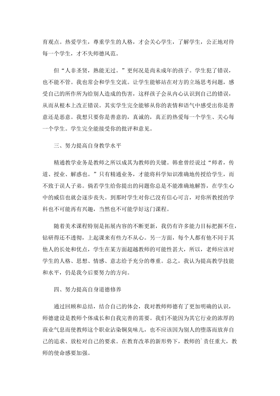 教师年度个人总结（五篇）.doc_第2页