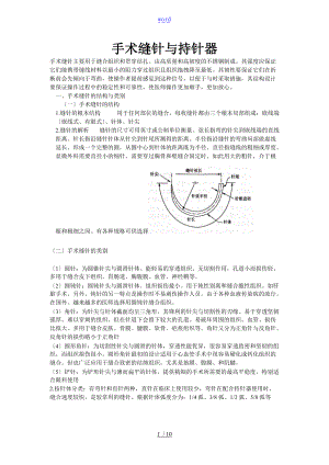 手术缝针与持针器.doc