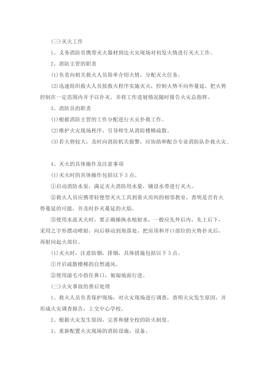 消防安全活动方案精选10篇2022.doc_第2页