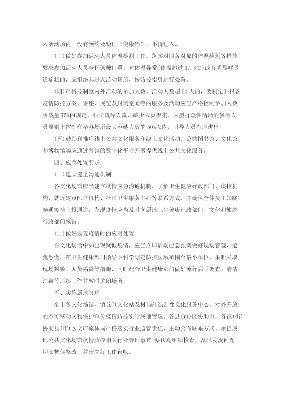 疫情防控期间实施方案.doc_第3页