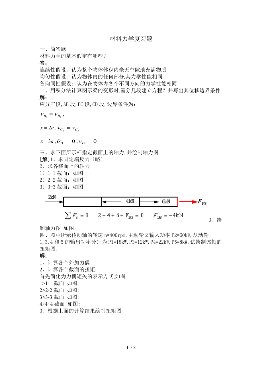 31932材料力学复习题.doc_第1页