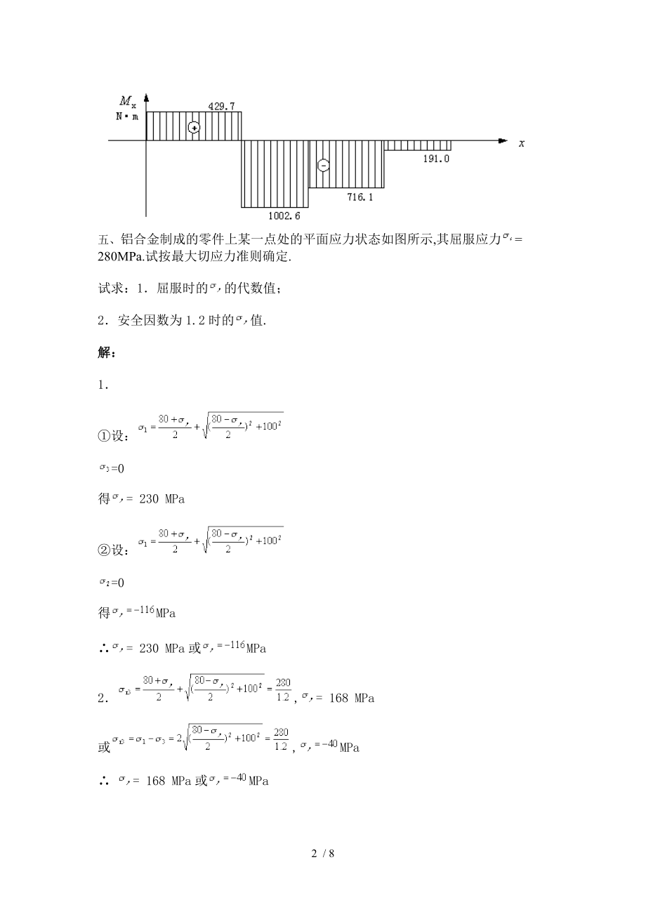 31932材料力学复习题.doc_第2页