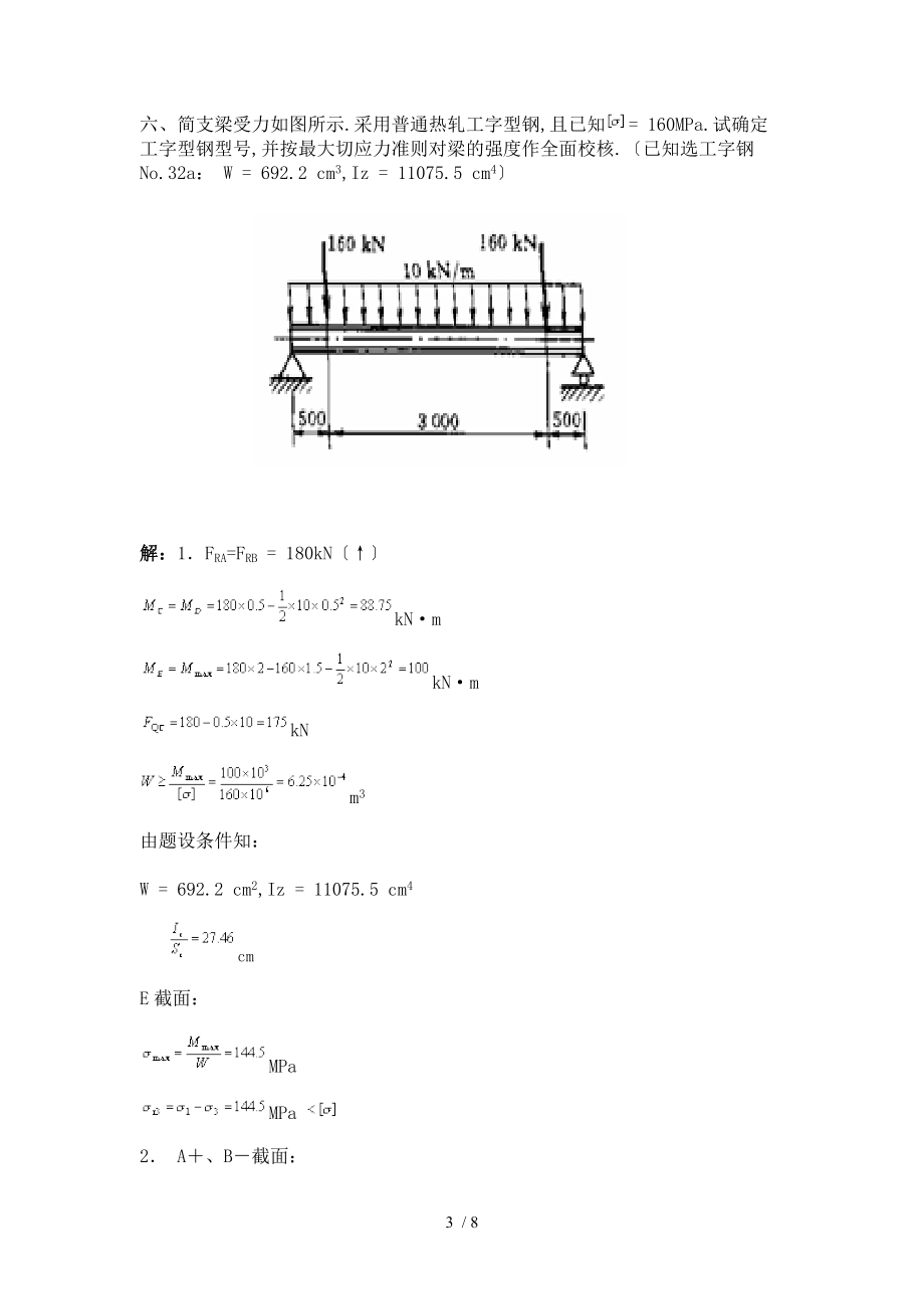 31932材料力学复习题.doc_第3页