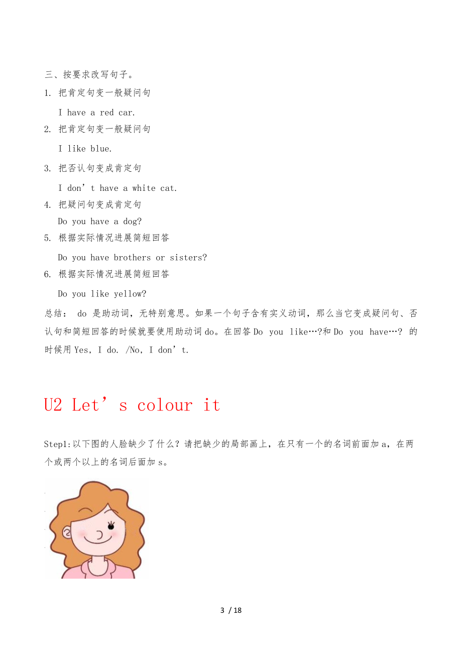 广州版三级英语下册知识点练习.docx_第3页