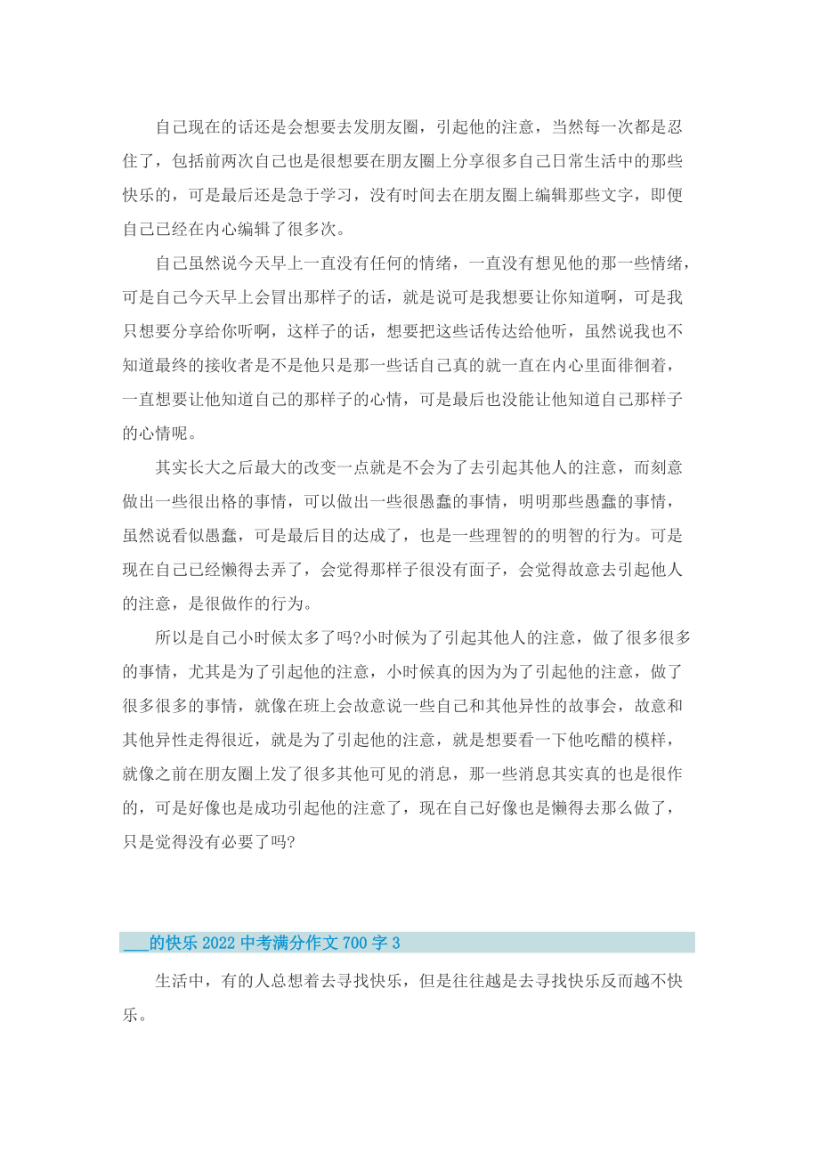 ___的快乐2022中考满分作文700字.doc_第2页