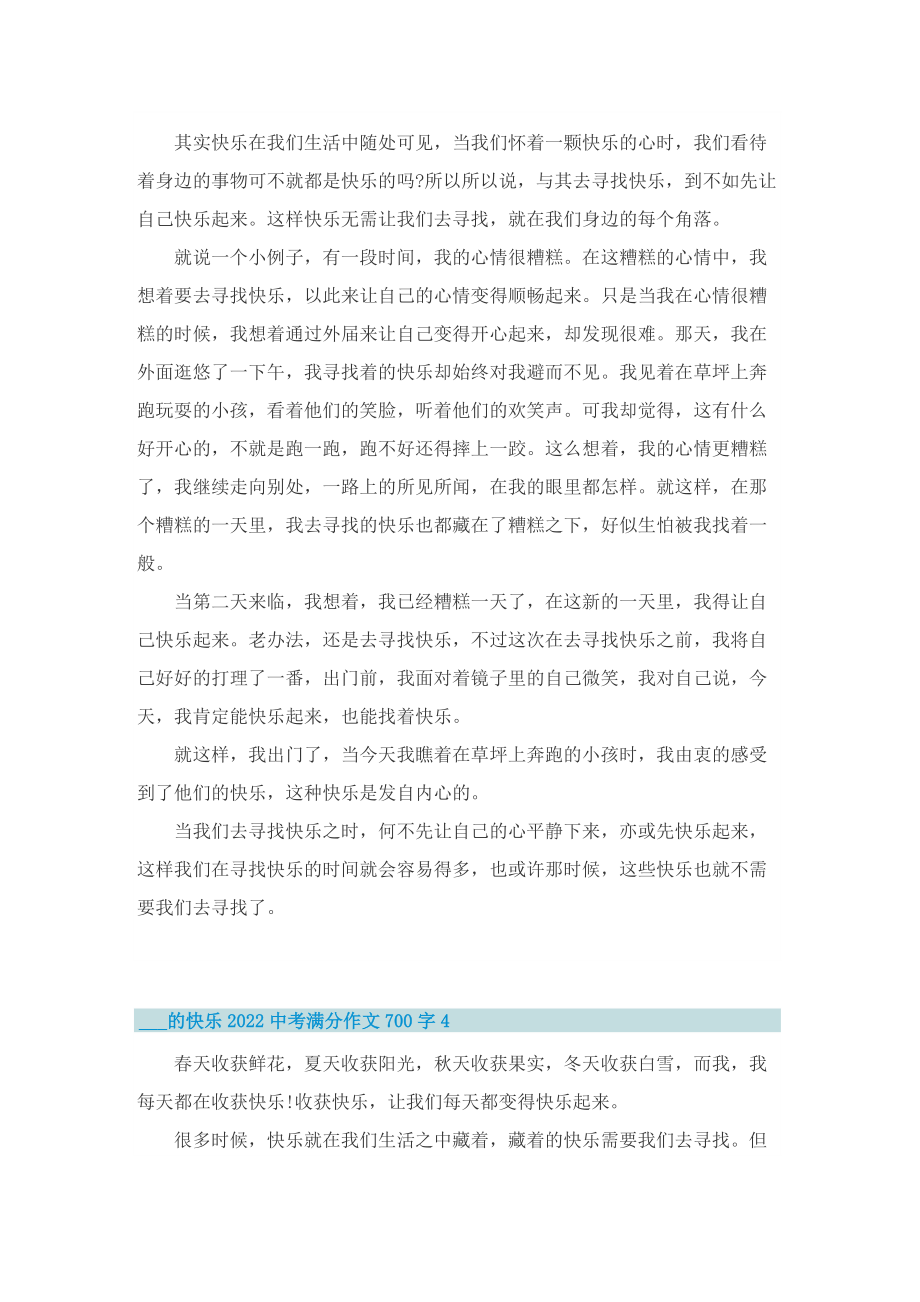 ___的快乐2022中考满分作文700字.doc_第3页