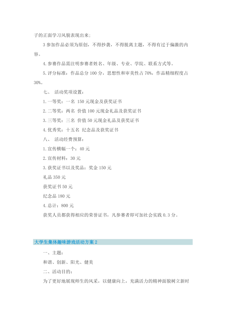 大学生集体趣味游戏活动方案.doc_第2页