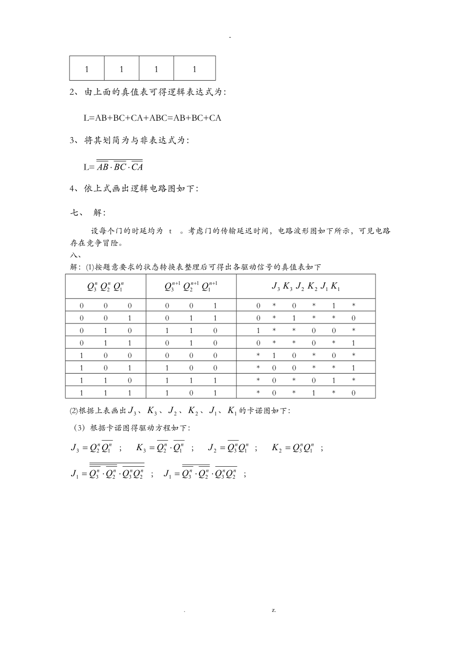 数字逻辑期末考试A卷答案.doc_第3页