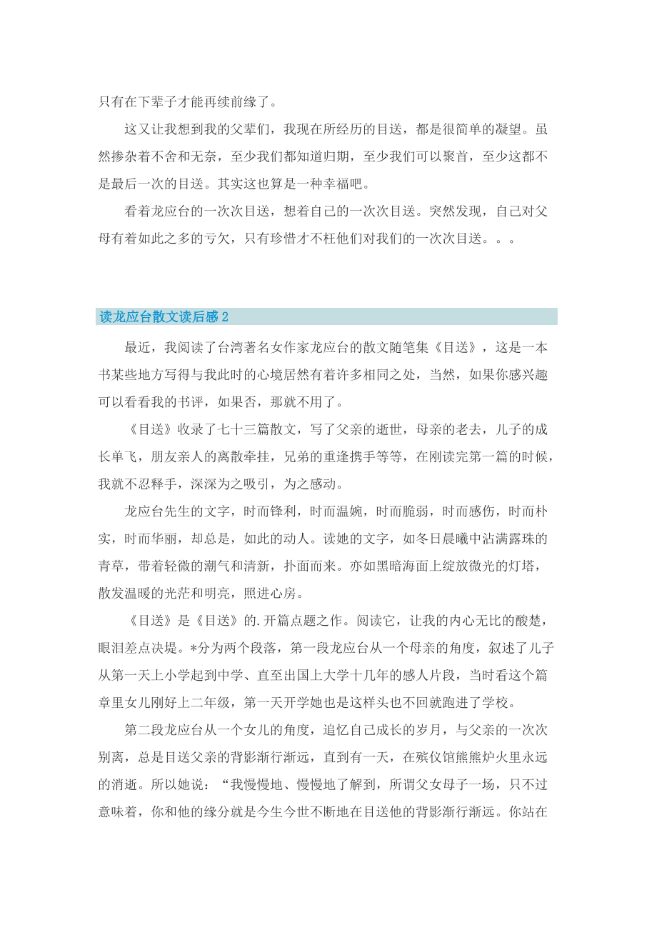 读龙应台散文读后感.doc_第2页