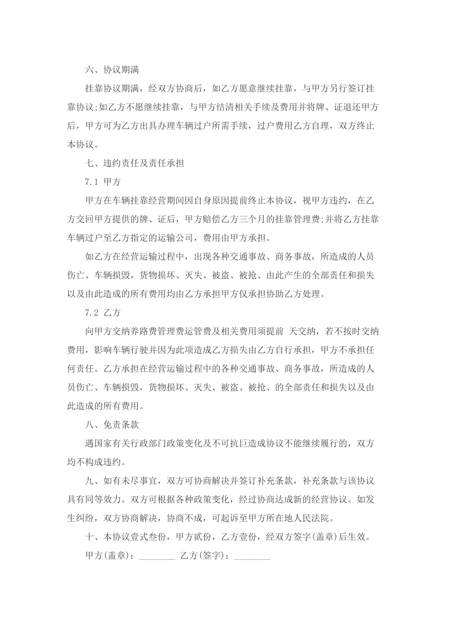 最新车辆挂靠协议书范本8篇.doc_第3页