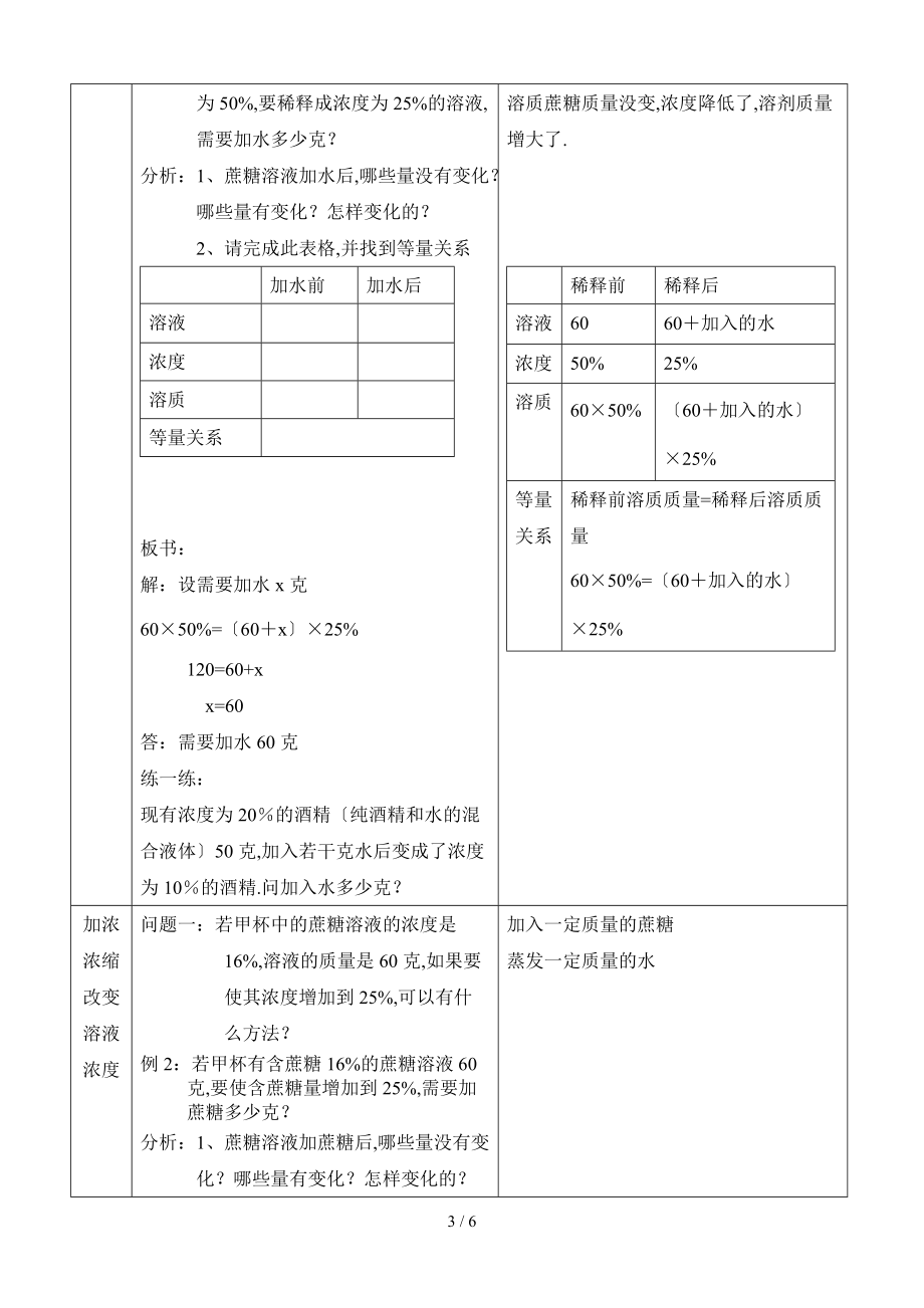 一元一次方程的应用-浓度问题开课.doc_第3页