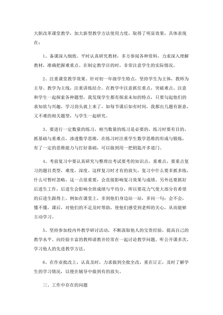 期末教师教学总结汇报怎么写.doc_第2页