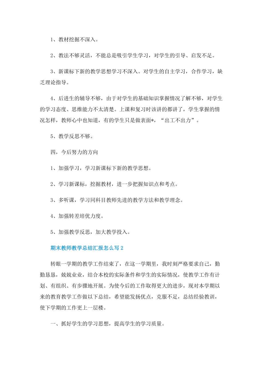 期末教师教学总结汇报怎么写.doc_第3页