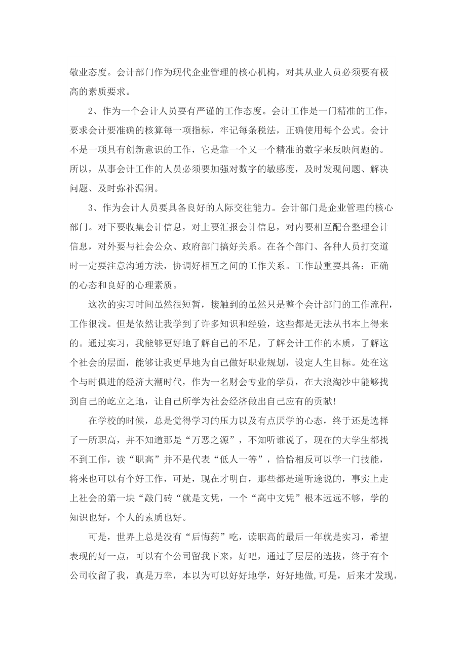 职高毕业生实习总结.doc_第2页