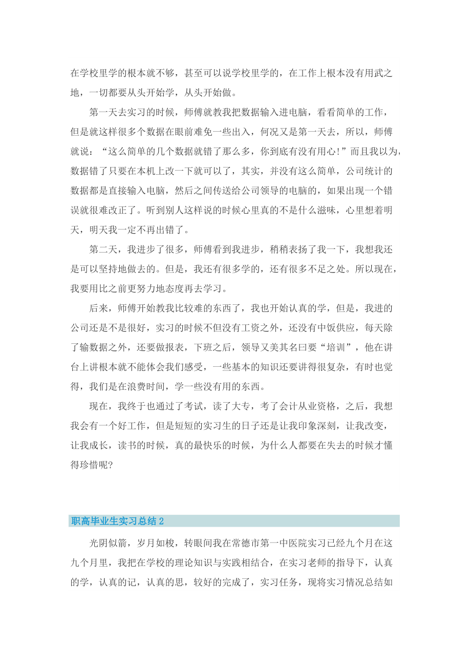 职高毕业生实习总结.doc_第3页