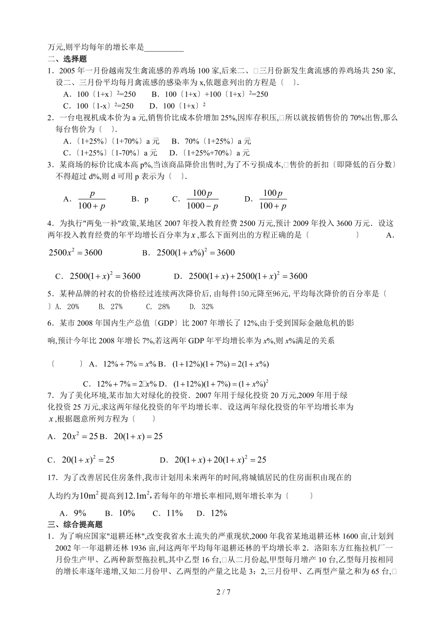 一元二次方程实际问题专项练.doc_第2页