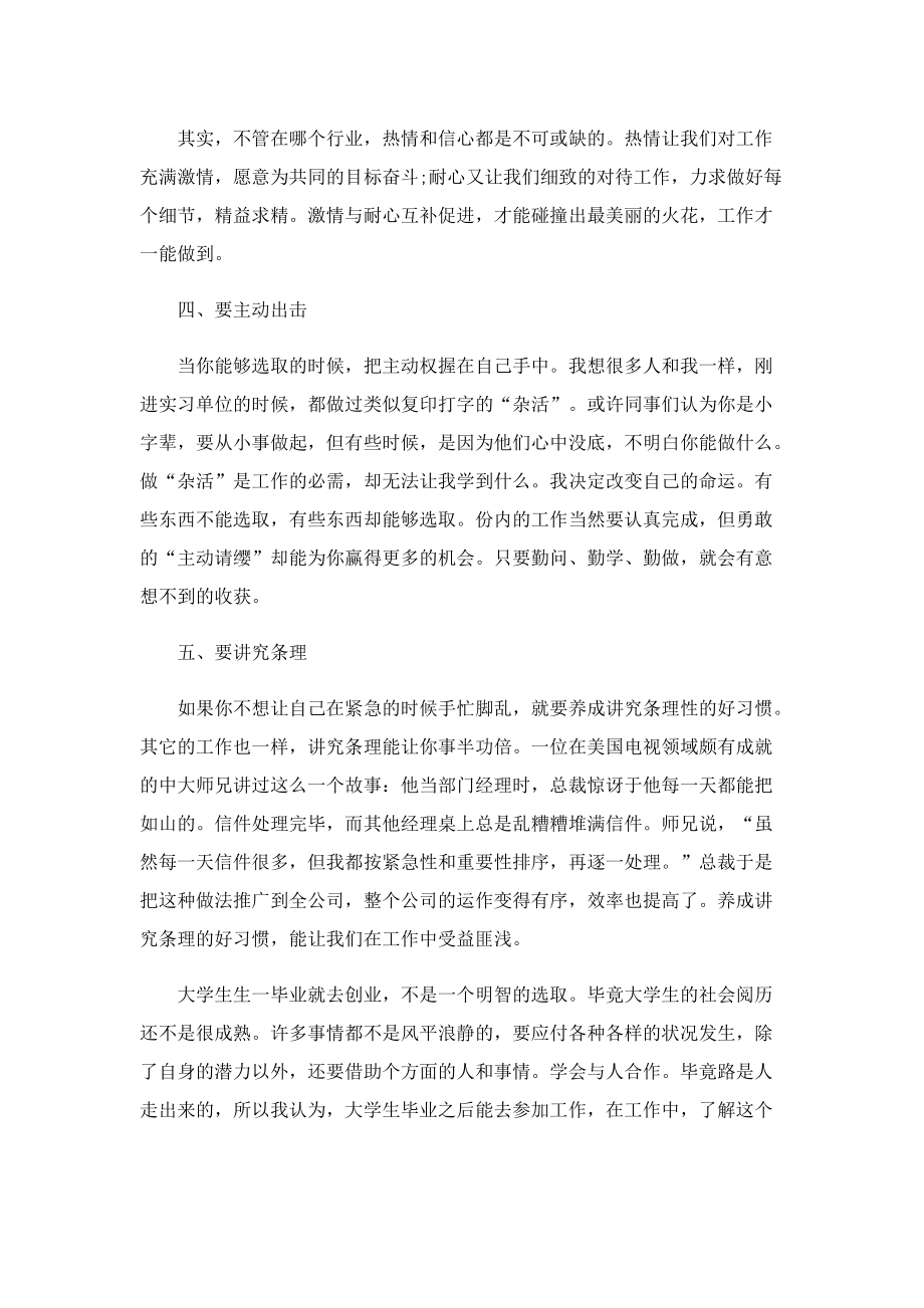 2022年大学生顶岗实习收获总结写作.doc_第3页