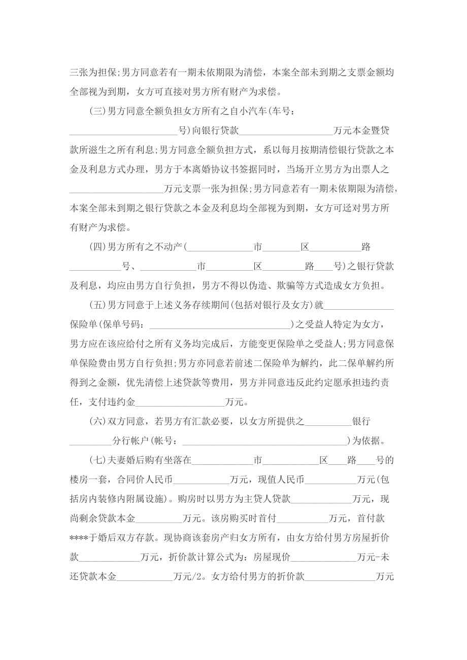 经典离婚协议书样本最新.doc_第2页