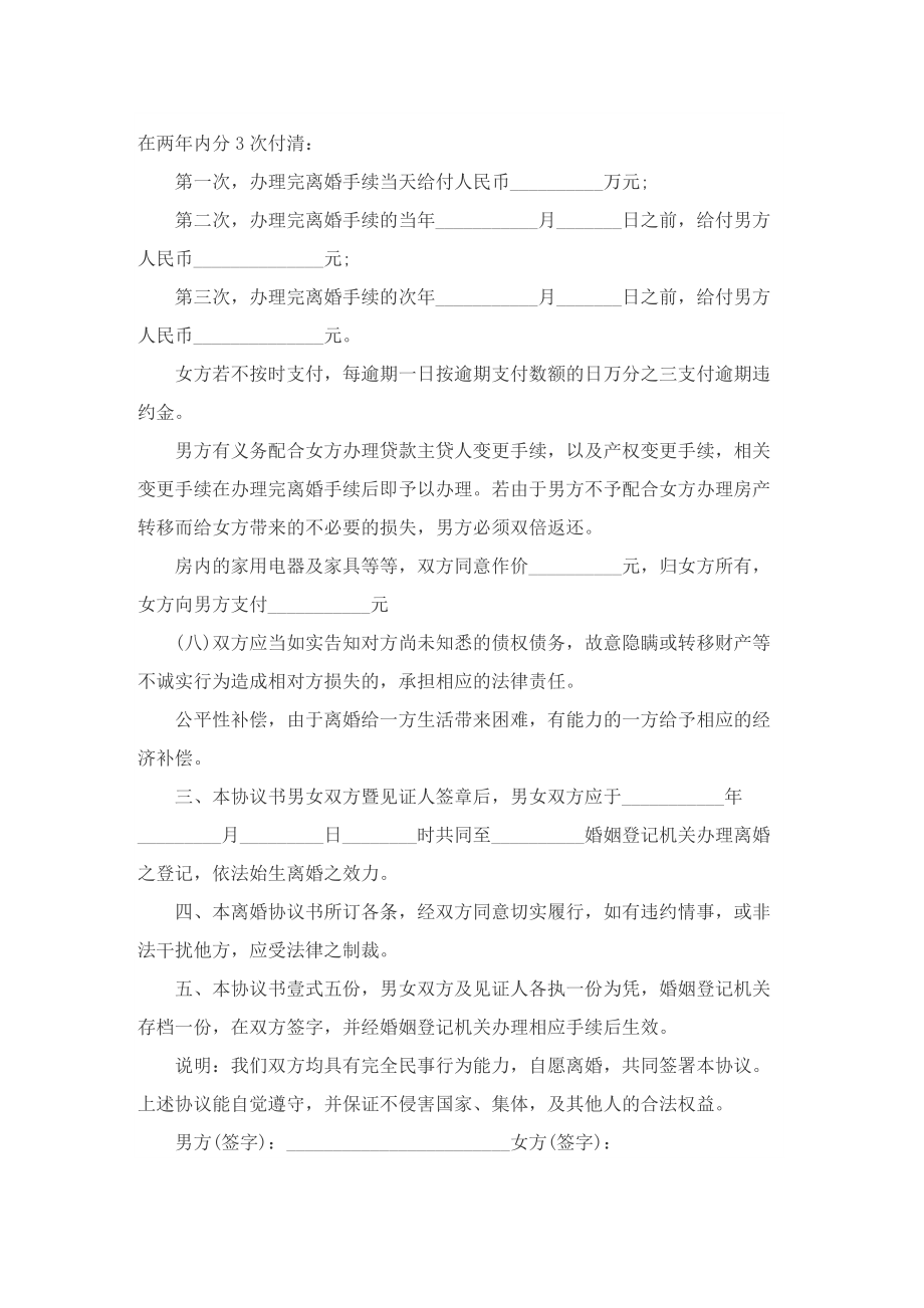 经典离婚协议书样本最新.doc_第3页