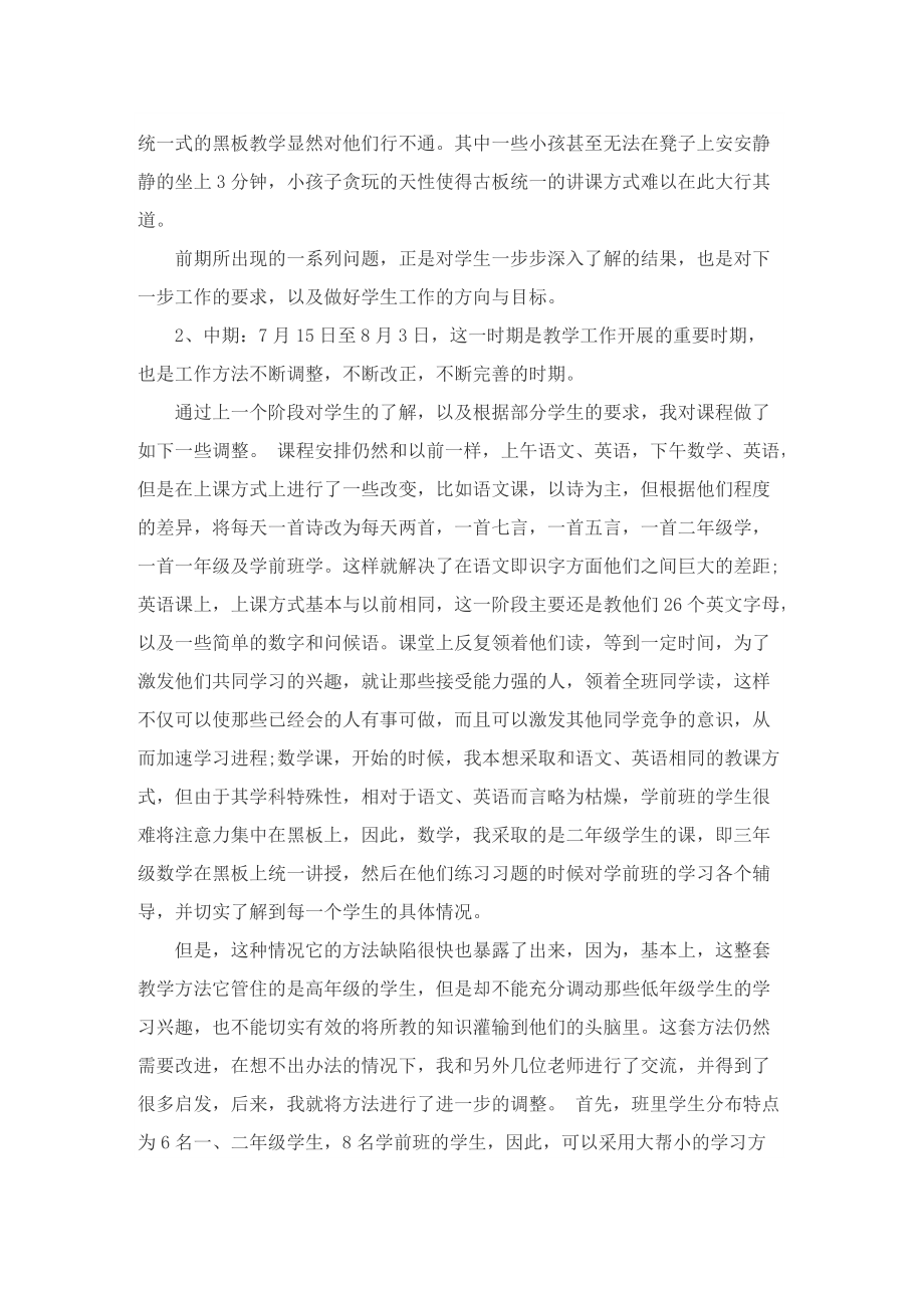 暑假实习工作总结通用模板五篇.doc_第2页