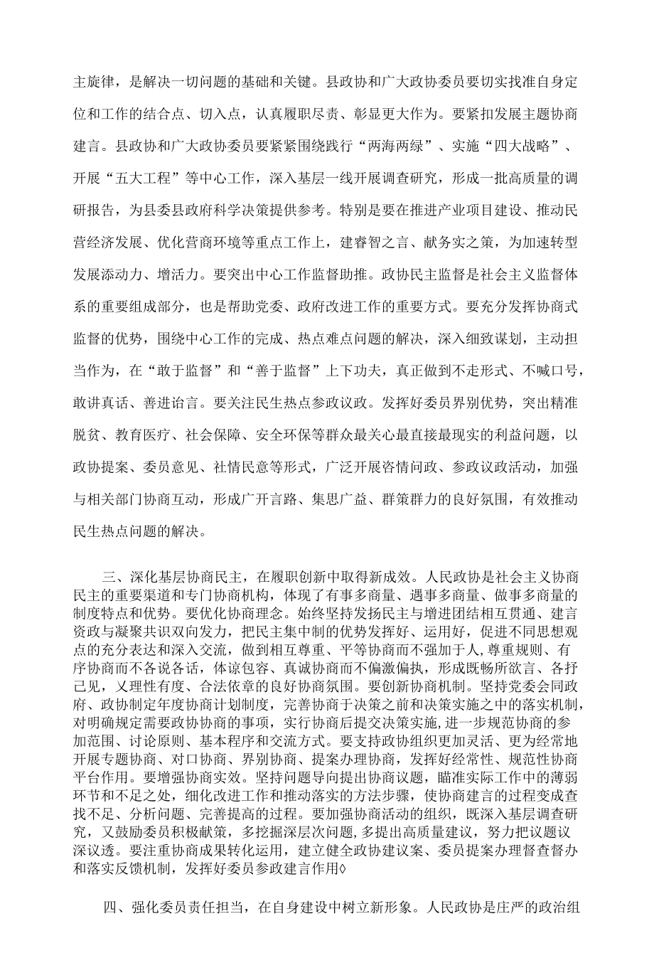 2022年全县政协工作会议讲话.docx_第2页