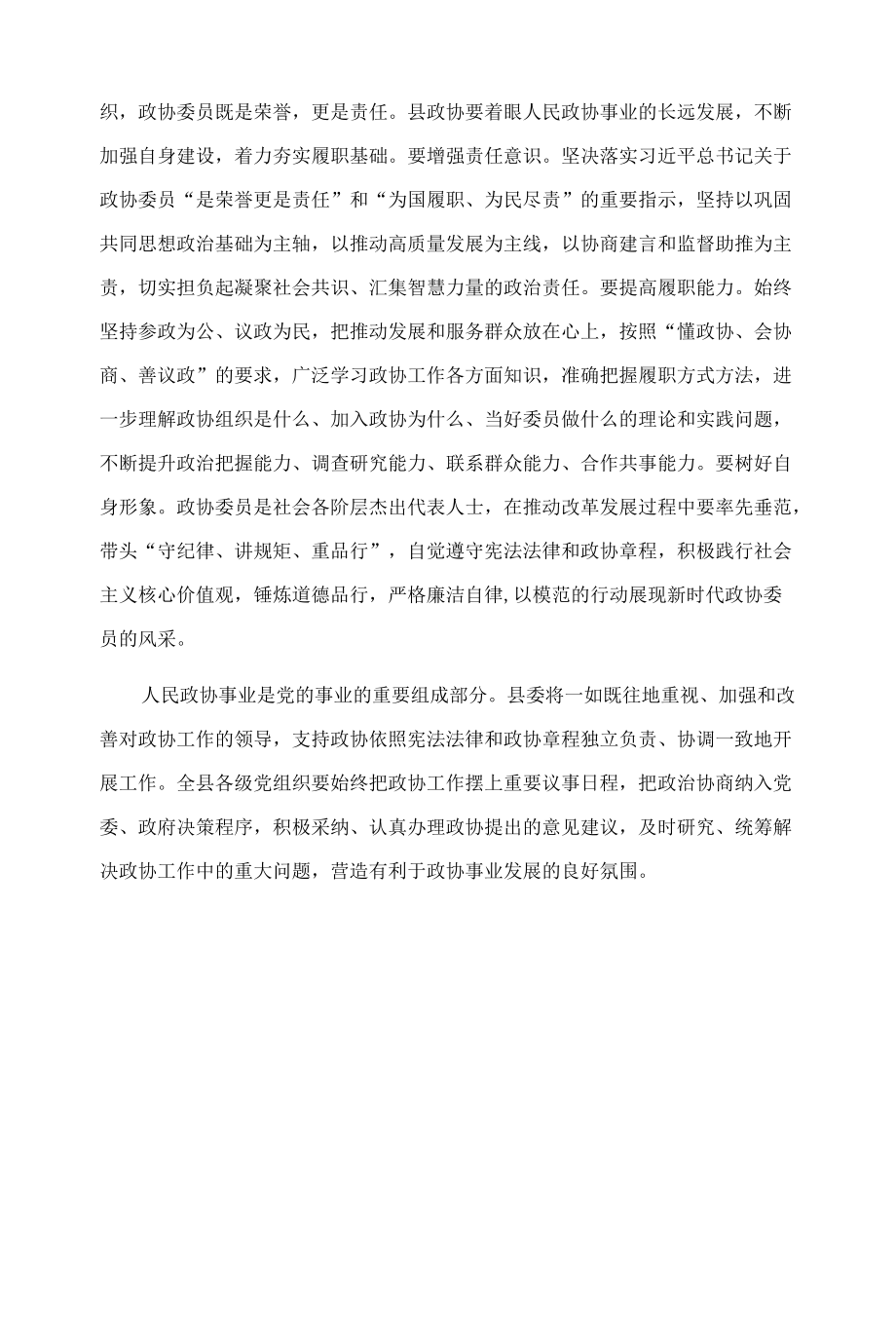 2022年全县政协工作会议讲话.docx_第3页