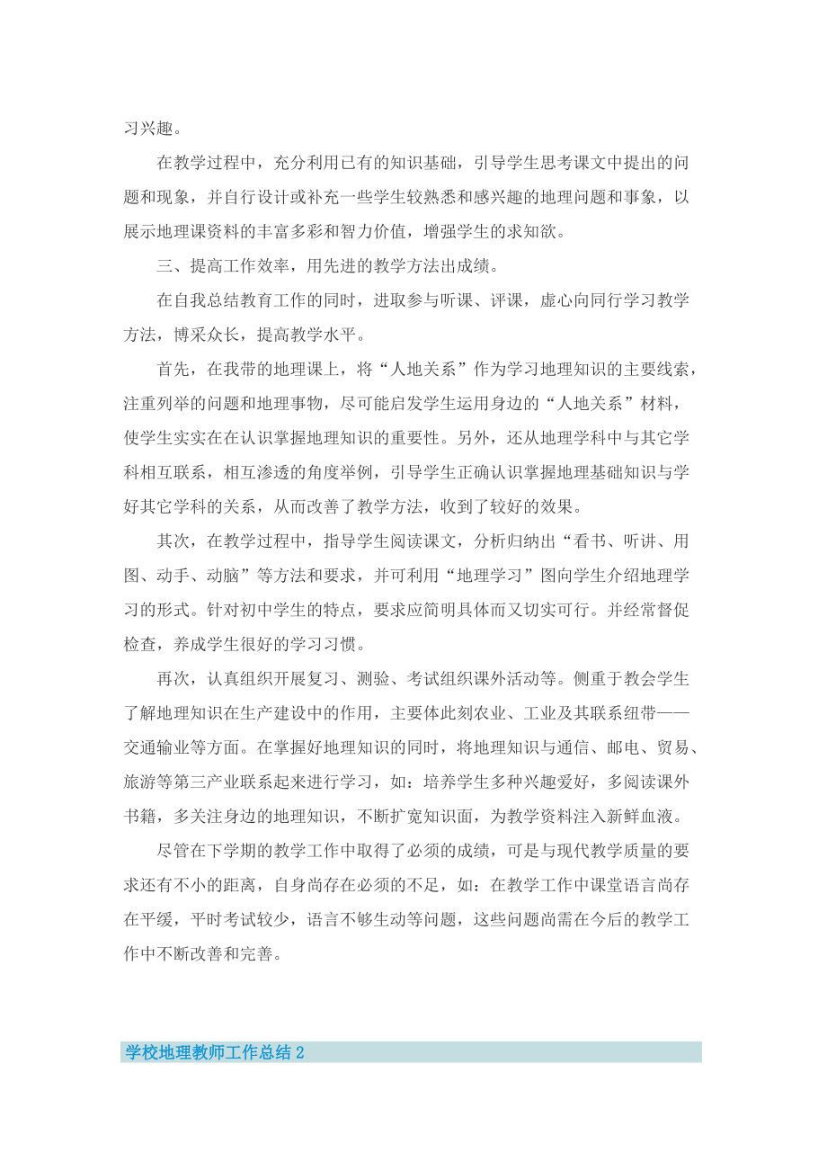 学校地理教师工作总结.doc_第2页