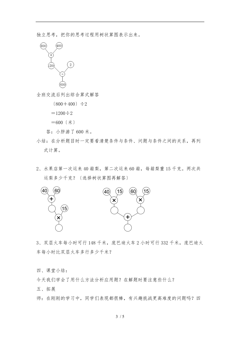 树状算图与算法流程图.doc_第3页