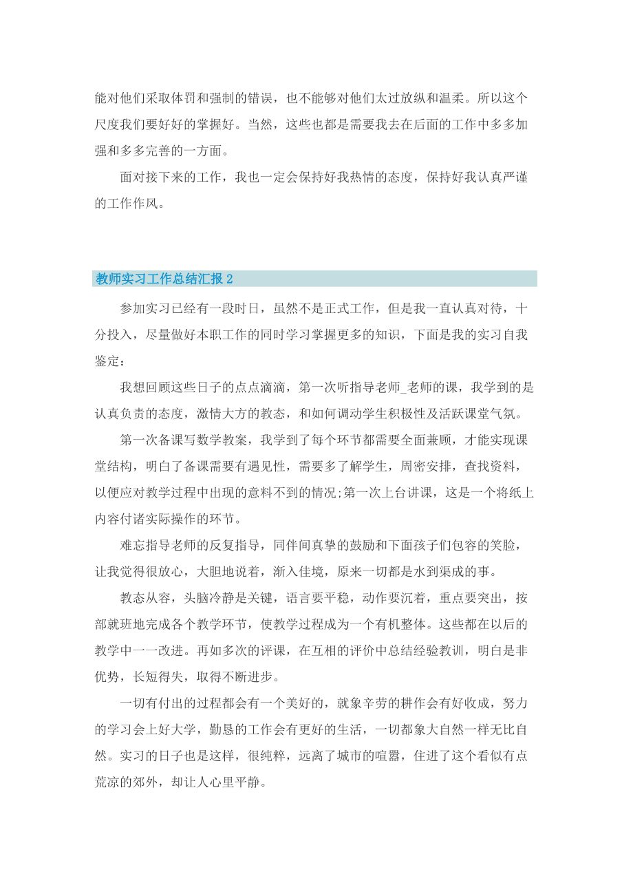 教师实习工作总结汇报5篇.doc_第2页