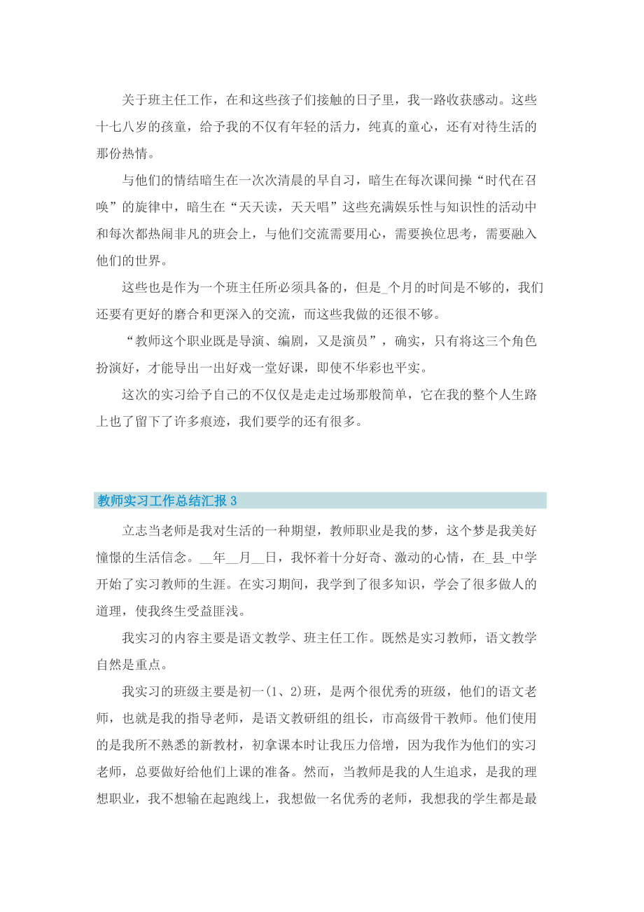 教师实习工作总结汇报5篇.doc_第3页