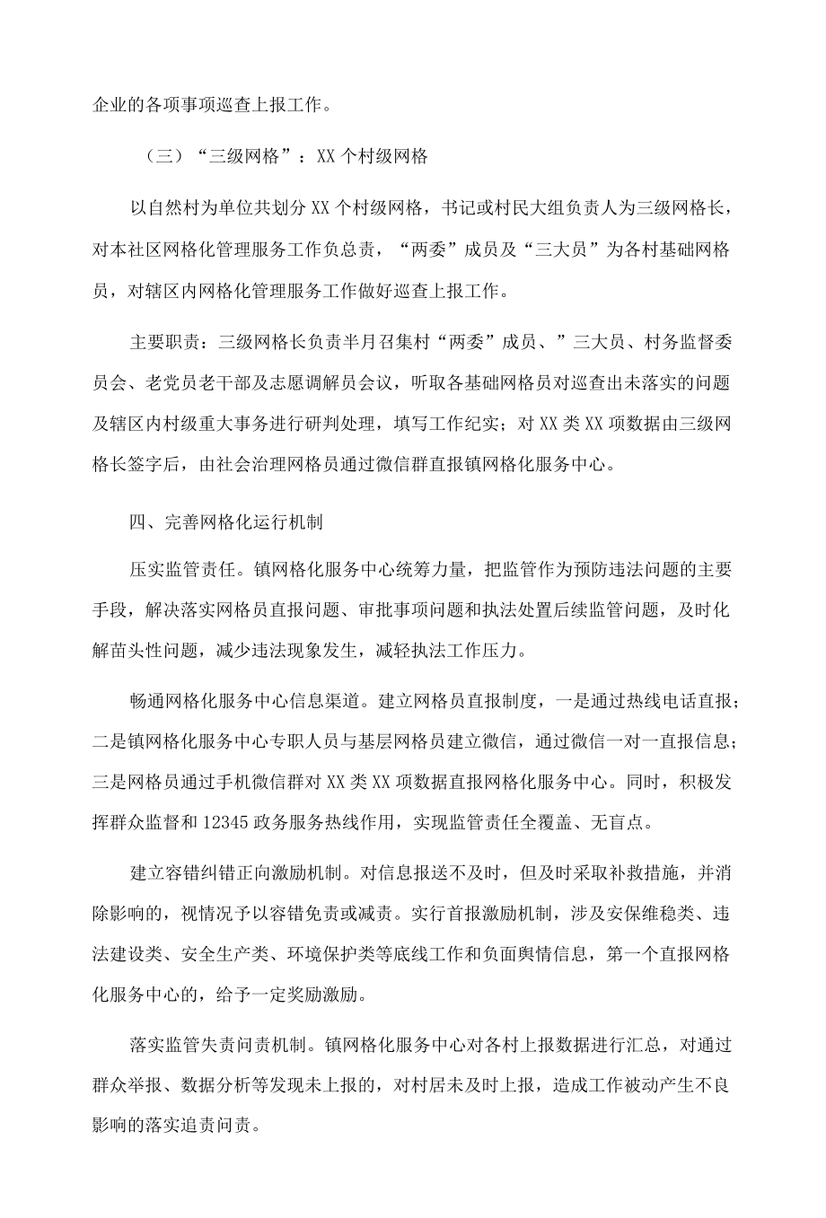 关于推进网格化管理创新基层社会治理的工作方案.docx_第3页