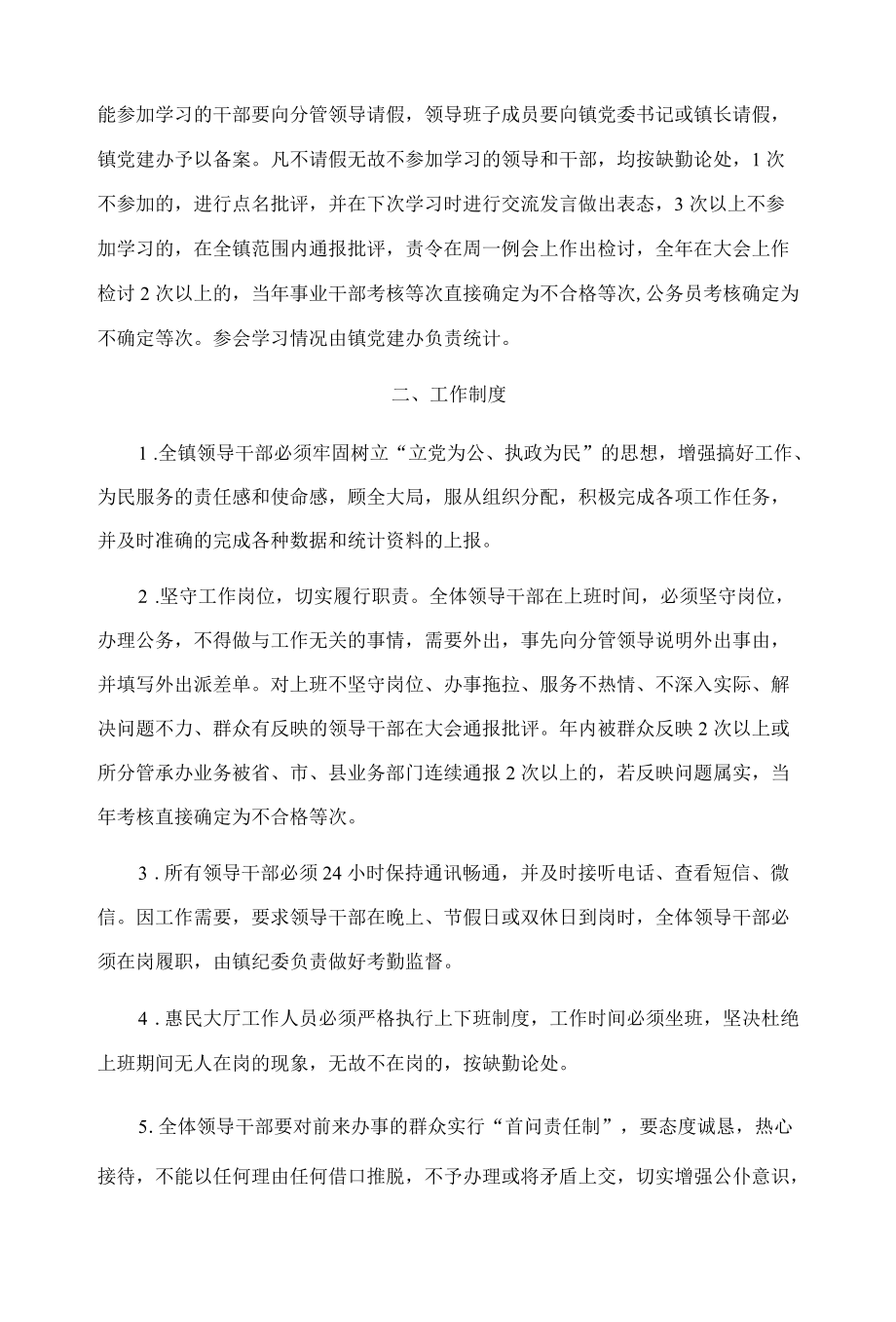 乡镇机关干部管理办法.docx_第2页