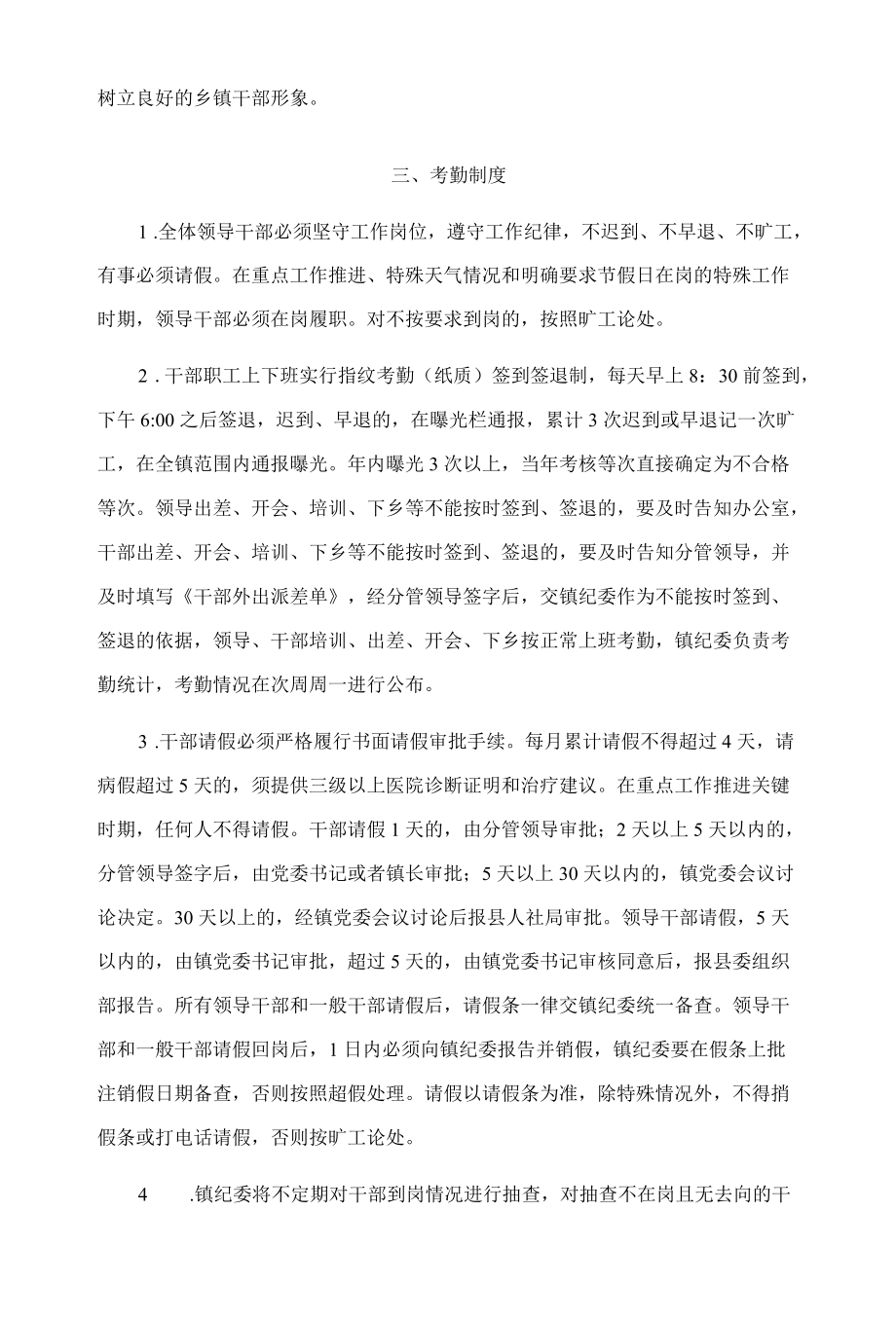 乡镇机关干部管理办法.docx_第3页