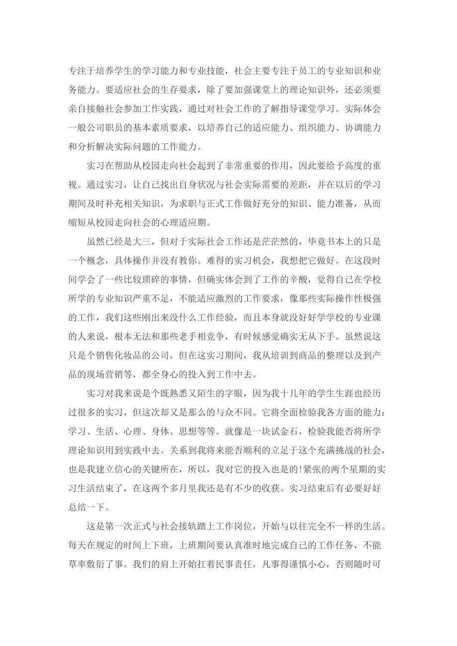 2022年顶岗实习个人总结习作.doc_第3页