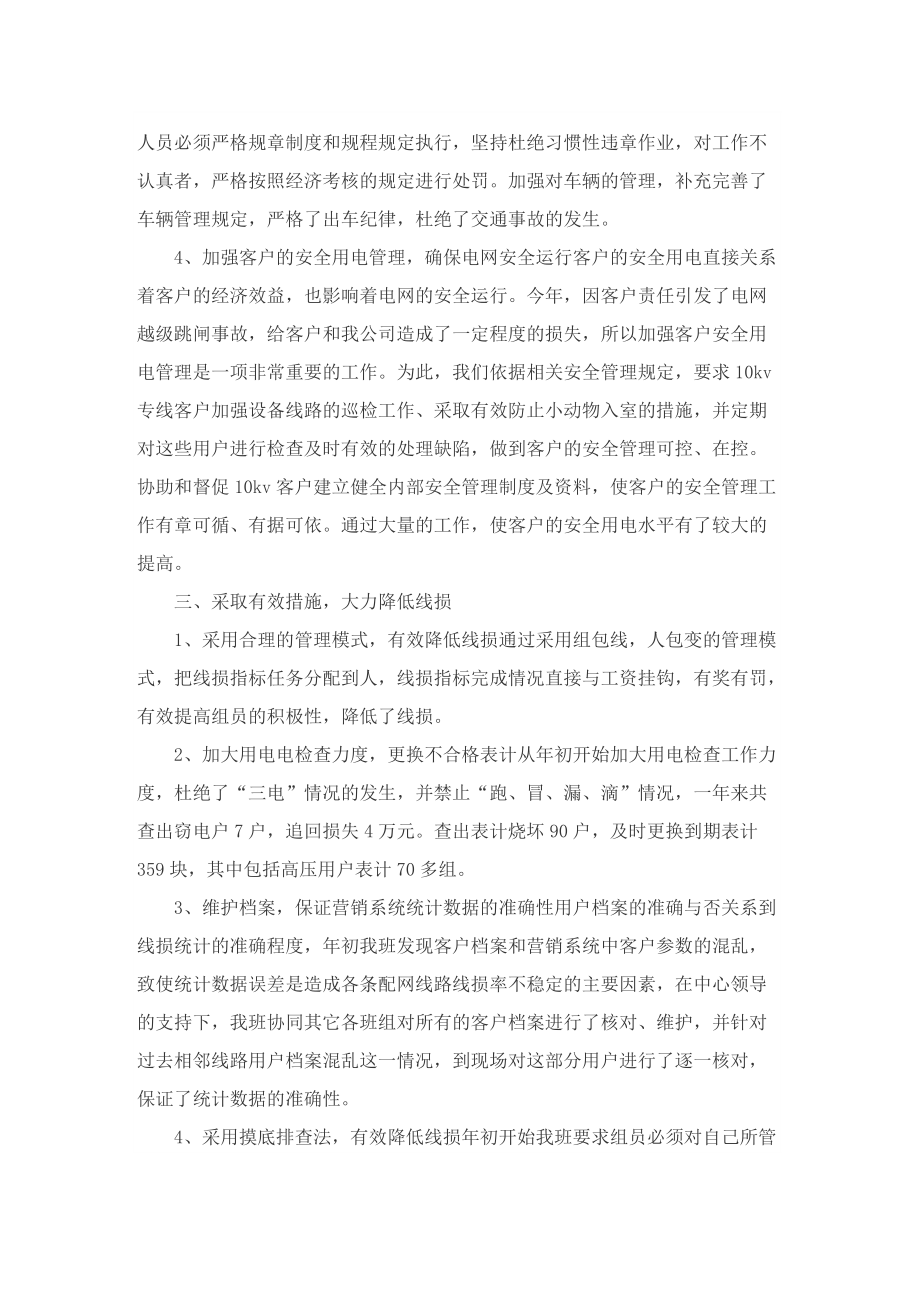 简短的营销个人工作总结五篇.doc_第2页