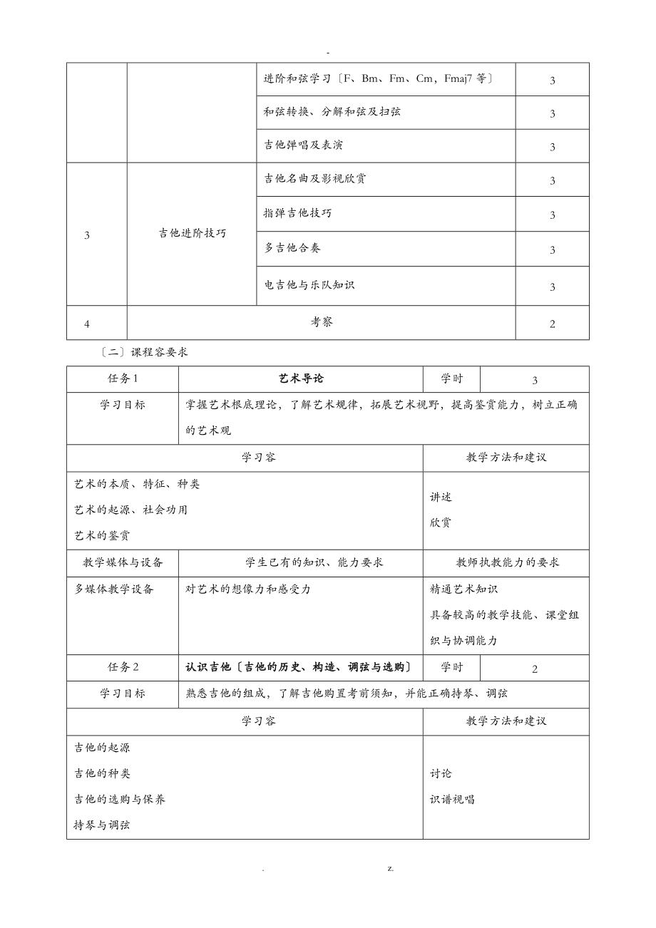 吉他基础课程标准.doc_第2页