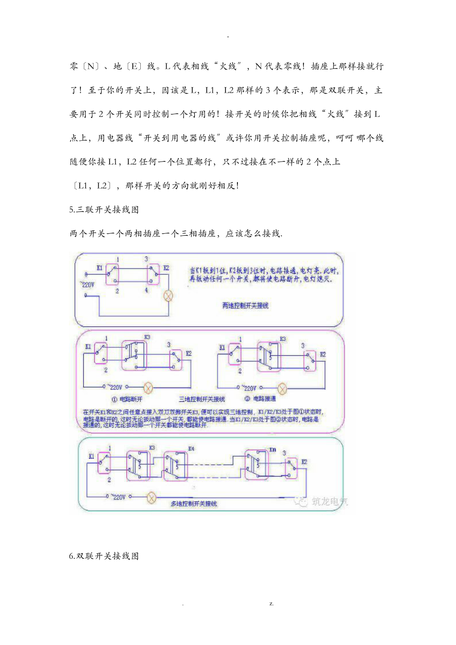 各类开关接线图与实物图对照解析.doc_第3页