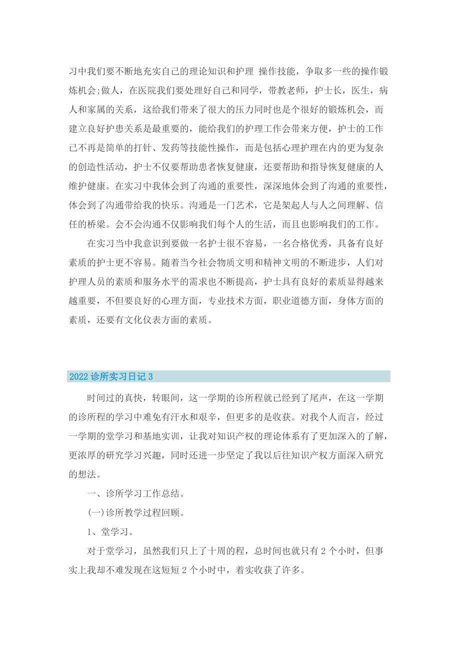 2022诊所实习日记.doc_第2页